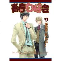 [正版]青春白恼会4摇滚特工队 动漫幽默大陆漫画校园成长小说报销小学生初中生儿童课外阅读读物书籍经典连载小说长江文艺