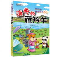 快乐的熊猫农夫001 消失的藏羚羊 陈娟 童书 中国儿童文学 侦探/冒小说 开明出版社