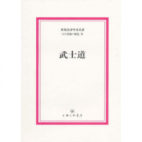 正版世界汉译学术名著武士道新渡户稻造文化世界各国文化世界名著原著版无删减全集经典外国小说文学青少年高中生成人经典文学