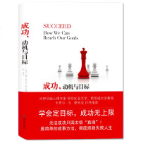 [正版精装]成功动机与目标 霍尔沃森成功励志激励法则成功心理学企业管理自我实现社会科学人生哲学简单易行实用的成功方法