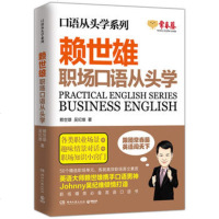 WF[正版]赖世雄职场口语从头学 赖世雄 吴纪维 外语 口语/生活实用英语 商务/职