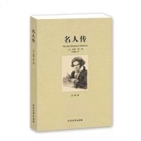 正版  名人传 罗曼罗兰著 外国经典名著 全译本足本无删节 原版原著中文版文学  励志图书 高初中学生阅读课外书籍