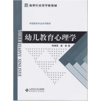 WF[正版]幼儿教育心理学 陈帼眉,姜勇 心理学 教育与发展心理学 教育心理学 北