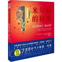 TJ[正版]米尔顿的秘密 埃克哈特?托利 罗勃?弗兰德曼 北方妇女儿童出版社