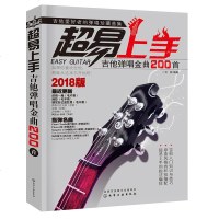 吉他谱 超易上手 吉他弹唱金曲200首 吉他初学者入教程书 零基础吉他书 音乐自学教材书籍 吉他谱弹奏弹唱乐谱曲谱