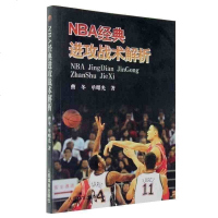 正版 NBA经典进攻战术解析 篮球 NBA教练员 训练指南 体育 篮球教学技术 球类 双塔 高位挡拆 普林斯顿 篮球