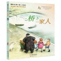 BKC 正版国际大奖小说·注音版--桥下一家人 [10岁]//[美] 纳塔莉·萨维奇·卡尔森/新蕾出版社/新华书店畅