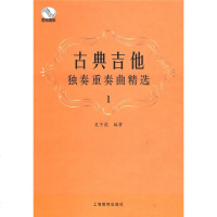 古典吉他独奏重奏曲精选1 吉他演奏家 教育家吴子彪老师多年演奏教学经验 适合初中级程度的吉他学习者学习 吉他教材