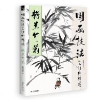 正版 国画技法从入到精通 梅兰竹菊 飞乐鸟 国画写意画教程书籍 国画梅兰竹菊技法 国画水墨画基础入教学教材书籍