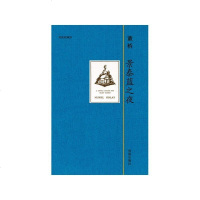 正版 董桥作品:景泰蓝之夜 董桥著 文学 中国现当代随笔 海豚出版社 书籍盛开 HB5 景泰蓝之夜 冬夜札记四帖