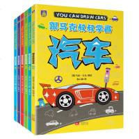 跟马克叔叔学画全6册 简笔画 飞机船火车汽车工程车 儿童简笔画大全3-6岁学画画书入 画画书幼儿园画画教材 儿