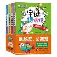 小小口袋书 字谜猜猜猜 全4册 汉字谜语大全提升思维激发大脑潜能益智书 小学生一二三四五年级儿童读物动脑书籍 6-7