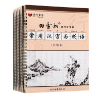 田英章之子田雪松行楷 凹槽练字板练字帖硬笔楷书技法 小学生成人硬笔书法教程钢笔楷书字帖练习贴 常用汉字与成语唐诗宋词