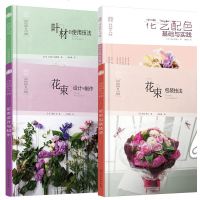 正版 花艺插花教程书籍入 花束包装技法+设计与制作+叶材的使用技法+花艺配色基础与实践 插花艺术零基础学花艺师开花