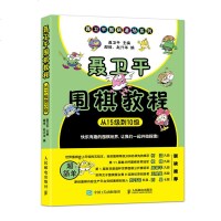 正版 聂卫平围棋教程:从15级到10级 围棋入书大全围棋书少儿儿童初学者速成书 围棋书籍教材 入启蒙篇聂卫平围棋