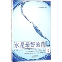 正版 水是好的药系列3:水是好的药3 一个震惊世界的医学发现 你没病只是渴了 健康饮食 家庭保健 健康饮食养