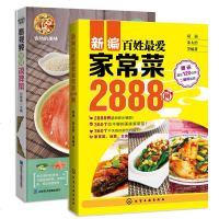 [菜谱2册]新编家常菜2888例+看视频学做凉拌菜 菜谱书简单家常菜大全食谱书籍 烹饪书籍凉拌菜 凉菜书籍菜谱大全凉
