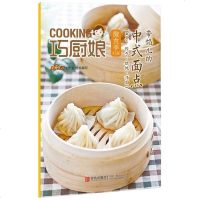 巧厨娘微食季:带馅儿的中式面点包子.饺子.馄饨.汤圆 面点书主食面点 菜鸟分分钟搞定 厨房小白手到擒来 微食季 唯美
