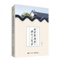 古建筑摄影技法与实战 全彩 中国古建筑摄影教程书籍 古建筑设计构图用光指南指导书 数码单反摄影照片后前修图处理修片技