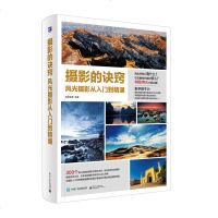 摄影的诀窍 风光摄影从入到精通 全彩 摄影教程书籍入教材 单反相机讲解构图 学风光人像摄影技巧大全静物基础摄影书