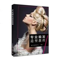 正版 专业编发造型教程 新娘盘发扎发 欧式法式优雅 新娘婚纱摄影 发型师零基础wan全自学图解 轻松学专业编发技术
