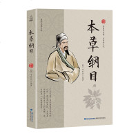 正版 本草纲目 李时珍本草纲目图解 夏枯草膏 中医基础理论 中医书籍中草药书 中医内科学入 书 中医养生书籍大全