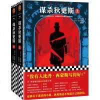 预售正版 狄更斯 全2册 丹西蒙斯著 世界名著外国文学惊悚恐怖小说 上海文艺出版社 正版书籍