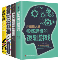 正版4册 大脑锻炼思维的逻辑游戏挑战大脑的侦探推理游戏数独教你简单快速有效提升记忆快速提高左右脑思维智慧智商训练