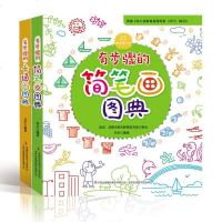 [加厚422页]全2册有步骤的简笔画图典卡通画大全 零基础简单入学画教材书 动物人物风景学画成人儿童分步绘画启蒙涂