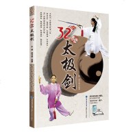 32式太 二维码视频教程 太 教程书 运动健身养生书太ji拳谱零基础学正宗太ji拳 健身运动康复书籍健身功