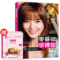 零基础学裸妆 美容/美体技术大全技巧教材教初学者化妆书教程彩妆造型学化妆术手册教程的化妆师妆容设计关于美容护肤专业知