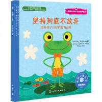 儿童情绪管理与性格培养绘本:坚持到底不放弃:培养孩子良好的毅力品质 0-3-6-8-10岁幼儿童心理学绘本图画故事书
