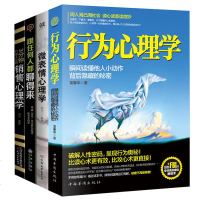 正版 3分钟打动人心的销售心理学 微表情心理学 跟任何人都聊得来 行为心理学 全4册 销售要心理学与读心术 心里学书