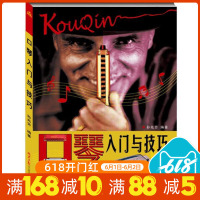 正版 口琴入与技巧 民族器乐曲集曲谱书 演奏基础教材 新手零基础自学入 音乐教程书 流行歌曲 口琴自学教程书 口