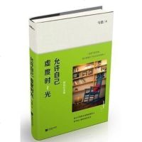 正版 允许自己虚度时光 精装纪念版 马德 现当代随笔 文学 虚度不是荒废 是对紧绷日子的对抗和调节 致心中那根弦越绷