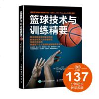 正版 附视频篮球技术与训练精要 美国篮球基础教程书籍 篮球教练教学指导用书 篮球训练书籍 NBA篮球书篮球书篮球书篮