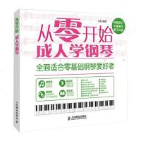 正版 从零开始: 学钢琴 钢琴基础教程 钢琴教材自学简谱教学 钢琴初级入基础教材 钢琴书 钢琴谱大全流行钢琴曲集
