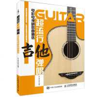 《超流行吉他弹唱》 电影电视剧歌曲精选 吉他弹唱 吉他教学书 吉他谱书籍流行歌曲吉他入自学教程书吉他初学者入教程