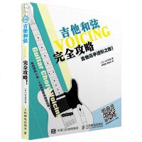 吉他高手进阶之路 吉他和弦完全攻略 看图自学吉他和弦 吉他和弦图解使用宝典 吉他弦配置完全手册 吉他入自学教程书籍