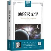 正版 通俗天文学 地震应急 科学与自然 科普读物 科学世界 科学史话 西蒙纽康 天文学书籍 入基础天文学书籍基础