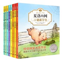 全套8册夏洛的网注音版 吹小号的天鹅 精灵鼠小弟 EB怀特经典三部曲 三年级儿童文学经典6-12岁小学生课外阅读书老