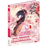 正版 三生三世十里桃花5漫画版 唐七原著 太平编绘 仙侠言情经典 情深青春文学书籍