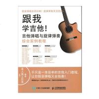 正版 跟我学吉他 吉他弹唱与旋律弹奏综合实例教程 吉他教程 吉他自学从入到精通 吉他弹奏入综合书籍 零基础学吉他