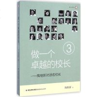 正版 梦山书系 做一个的校长3 为每一个学生提供适合的教育 让职业教育生命有根 教育理论 校长培训 小学教辅 福
