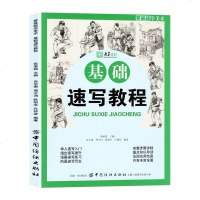 零基础学美术 基础速写教程 单人组合场景风景速写人物写生 速写书人物临摹 速写画教程 人物速写临摹书 速写照片书