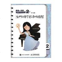 受用一生的现代钢琴教程2:流行钢琴节奏与和弦教程 钢琴基础教程 流行钢琴节奏与和弦教程钢琴曲谱钢琴演奏技巧训练书籍