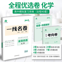 2019版53金卷全程模拟卷优选化学 高考模拟卷五三金卷