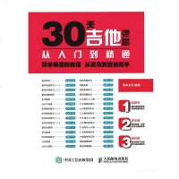 吉他教学书 30天吉他弹唱从入到精通 吉他谱书籍 流行歌曲初学入教材自学谱书 吉他弹唱教材教程 吉他初学者入教