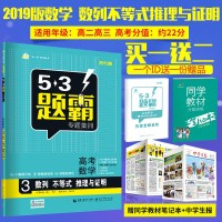 2019版 53题霸专题集训高考数学数列不等式推理与证明