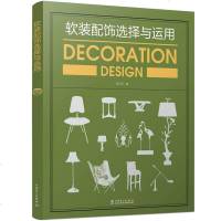 软装配饰选择与运用 墙饰背景墙餐桌花艺搭配室内灯光灯具设计参考指南 装修资料大全书籍 软装书籍 软装设计师手册 装潢
